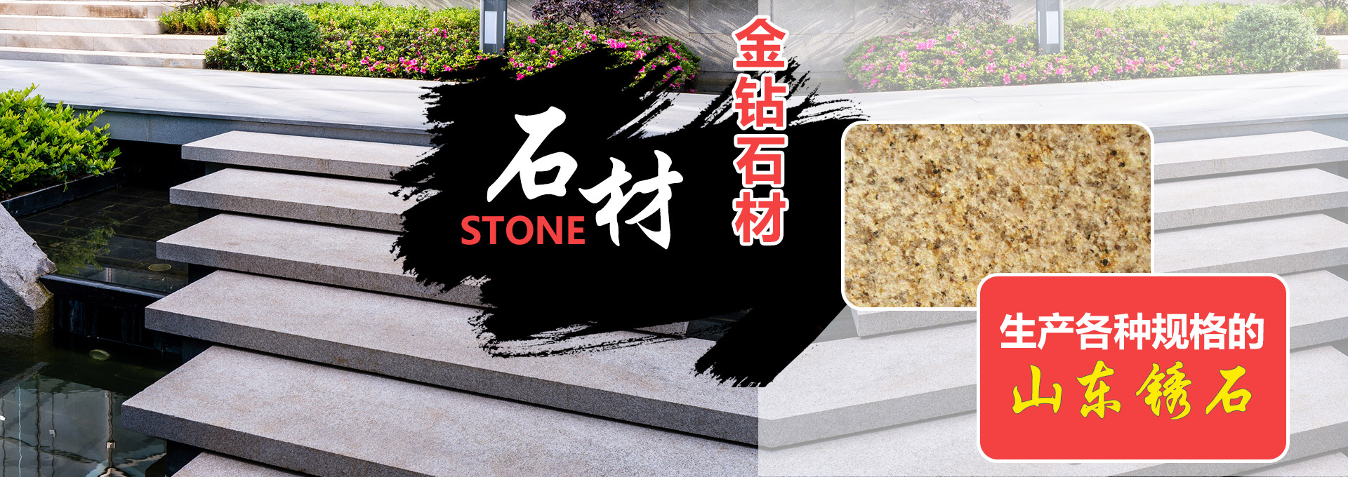 <p>汶上縣金鉆石材有限公司</p>