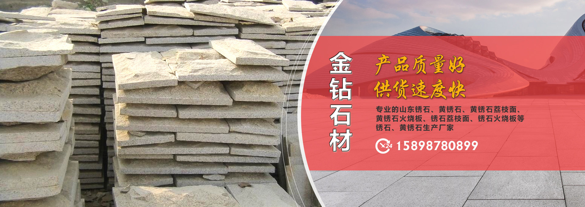 <p>汶上縣金鉆石材有限公司</p>